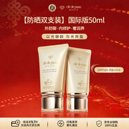 肌膚之鑰（Cle de Peau）CPB御齡防曬乳霜50ml*2 SPF50+ 面部護膚品 生日新年禮物送女友