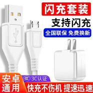 好又齊安卓數(shù)據(jù)線適用于VIVO充電器線手機x20x21x23快充線華為小米魅族榮耀紅米車載 【閃充套裝】18W閃充頭+1米安卓線