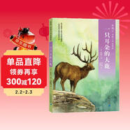 椋鳩十經(jīng)典世界動(dòng)物小說(shuō) 愛(ài)藏本6：一只耳朵的大鹿