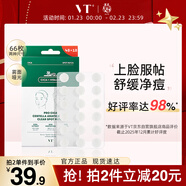 VT老虎痘痘貼三代66枚/袋 消炎吸膿隱形服帖鎮靜舒緩祛痘新年禮物