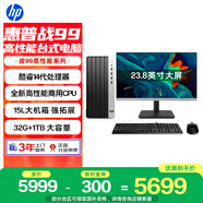 惠普戰99 高性能臺式電腦主機(14代i5-14500 32G大內存 1T)23.8護眼大屏 商用辦公 教育學(xué)習機