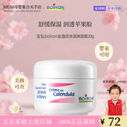 boiron寶弘金盞花面霜嬰兒保濕潤膚霜冰淇淋面霜兒童面霜新年禮物 寶弘金盞花面霜20g
