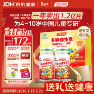 湯臣倍健 4-10歲兒童復合維生素b族多種維生素d3ad維c煙酰胺60片*2瓶禮盒