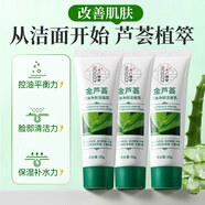 廣德堂洗面奶金蘆薈控油凈顏潔面乳深層清潔毛孔清爽保濕男女50g 廣德堂金蘆薈控油凈顏潔面乳150g