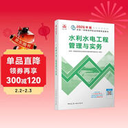 一建教材2026一級建造師2026教材單科 水利水電工程管理與實(shí)務(wù) 中國建筑工業(yè)出版社
