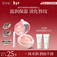 雪玲妃草莓果凍睡眠唇膜12g唇蜜潤唇膏滋潤護唇 防干裂去死皮口紅打底女