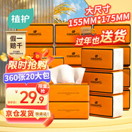 植護抽紙 氣墊紙巾4層360張*20大包整箱 餐巾紙抽 嬰兒面巾擦手用紙