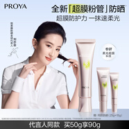 珀萊雅超膜粉管賦妍防曬 高倍隔離 妝前修顏 通勤戶(hù)外潤色防曬50g