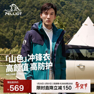 伯希和（Pelliot）【山色】沖鋒衣三合一男女秋冬戶(hù)外防風(fēng)保暖抓絨外套11040105綠XL