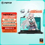華碩天選6 國家補貼 16英寸游戲本 筆記本電腦（銳龍 7 H 260 16G 1T RTX5060 高色域 )灰