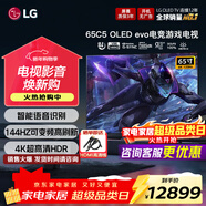 LGC5 65英寸OLED游戲平板電視機 4K超高清HDR護眼全面屏顯示 VRR支持144HZ高刷 HDMI2.1 開(kāi)機無(wú)廣告 65英寸 OLED65C5游戲電視