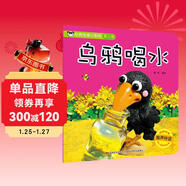 經(jīng)典故事小影院：烏鴉喝水（有聲伴讀）