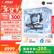 微星  官方爆款Ultra7 265KF/U5230F/i5 14600K臺式組裝電腦主機RTX5060Ti16G三角洲游戲獨顯設計整機 U5 225F+Mi50-暢享版 宙斯盾S