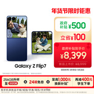 三星Samsung Galaxy Z Flip7 折疊屏手機 4.1英寸超大智能外屏 5000萬(wàn)像素 AI手機12GB+512GB 暗影藍