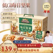 三只松鼠低GI每日堅果純堅果1050g 堅果零食新年貨送禮團購【李宏毅同款】