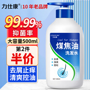 力仕康煤焦油洗劑500ml清涼洗發(fā)水去屑止癢控油持久蓬松毛囊頭皮脂溢痘