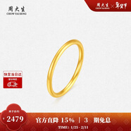 周大生黃金戒指足金三生三世情侶訂結婚素尾戒新年禮物送女友7#1.68g