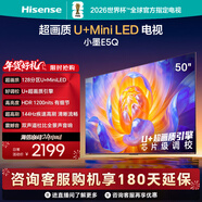 海信電視E5Q 50英寸 超畫(huà)質(zhì)U+Mini LED 144Hz高刷 U+超畫(huà)質(zhì)引擎 智能天線(xiàn)Wi-Fi6 國家補貼50E5Q