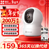 螢石家用無(wú)線(xiàn)攝像頭室內高清監控攝像機 360度云臺旋轉C6C CP1監控器 【1080P性?xún)r(jià)比】CP1青春版 官方標配無(wú)卡【30天云存儲體驗包】