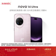 華為 nova 14 Ultra  256GB 流光紫 全焦段紅楓質(zhì)感人像 天通北斗雙衛星通信 鴻蒙智能手機