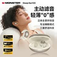 魔聲（Monster）Sleep Ear100超薄睡眠耳機入耳式睡覺專用新款助眠側睡不壓耳隱形降噪助眠華為蘋果通用 膚白色