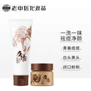 老中醫祛痘套裝 祛痘洗面奶祛痘膏淡化痘印修復去青春痘閉口粉刺男女士