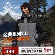 伯希和（Pelliot）【山野經(jīng)典2.0】沖鋒衣三合一秋冬男女戶(hù)外保暖外套11340105灰XL
