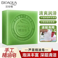 泊泉雅手工皂沐浴皂深層清潔控油去角質(zhì)黑頭背部洗澡洗手香皂全身可用 蘆薈精油皂*1塊+起泡網(wǎng)