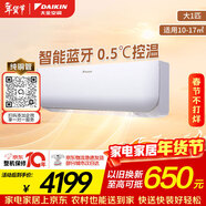 大金（DAIKIN）空調 小鑫 大1匹2級能效 靜音省電藍牙智能控制純銅管變頻冷暖掛機以舊換新FTXB226WCLW 