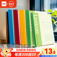 得力（deli）12本A5/30張無(wú)線(xiàn)裝訂軟抄本記事本/ 工作筆記本子/ 日記本辦公P07650