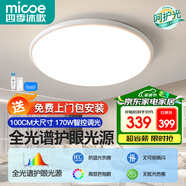 四季沐歌（MICOE）全光譜客廳大燈簡(jiǎn)約吸頂燈飾餐廳臥室全屋三室兩廳燈具套餐中山 170瓦大圓燈-100cm喵喵智控