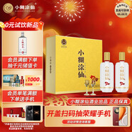 小糊涂仙 720（升級版）濃香型白酒 52度 500ml*2 禮盒裝 年貨送禮