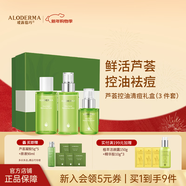 璦露德瑪蘆薈膠控油祛痘組合 洗面奶潔面蘆薈凝膠爽膚水保濕乳面霜護膚品 【三件套】水+乳液+精華