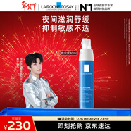 理膚泉【黃子弘凡同款】晚安蜜40ml補水保濕修護滋潤乳液護膚品新年禮物