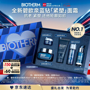 碧歐泉「重磅新品」藍鉆緊塑淡紋保濕面霜50ml禮盒生日新年禮物送男友