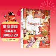 給孩子的詩(shī) 美繪典藏版國際大獎兒童文學(xué)小學(xué)生三四五六年級課外閱讀書(shū)籍9-12-15歲兒童文學(xué)讀物3-6年級寒暑假書(shū)青少年世界名著(zhù)童話(huà)故事書(shū)
