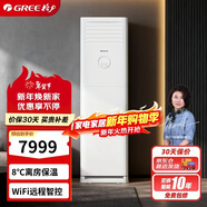格力（GREE）3匹 京爽 新一級能效變頻冷暖 高溫自清潔 純銅管立柜式空調柜機 KFR-72LW/(72533)FNhAs-B1(WIFI)