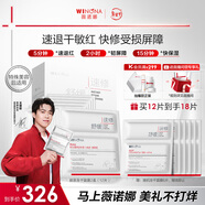 薇諾娜【欽選同款】舒緩速修膠原凍干面膜12片舒緩修護補水護膚品情人節