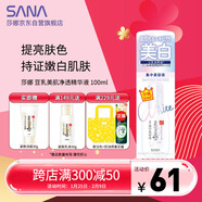 莎娜（SANA）日本豆乳美肌凈透精華液維CE熊果苷美白淡化祛斑痘印女補水100ml