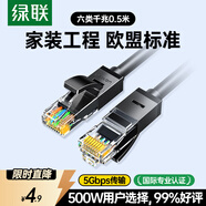 綠聯(lián)六類(lèi)網(wǎng)線(xiàn) 千兆高速寬帶網(wǎng)絡(luò )線(xiàn) CAT6類(lèi)家用電腦筆記本路由器雙接頭成品跳線(xiàn)兼容2.5g黑色0.5米20158