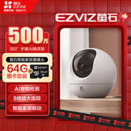螢石（EZVIZ） C6c 2K+星光增強版+64G監控專(zhuān)用卡 400萬(wàn)極清 個(gè) 室內無(wú)線(xiàn)監控器家用攝像頭