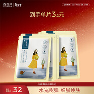 百雀羚面膜 小雀幸澄靜水光面膜10片裝補水保濕品質(zhì)國貨女神節禮物