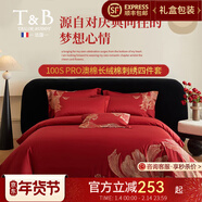 tailorbuddy法國品牌輕奢高級感紅色四件套結婚床上用品100S全棉喜被婚慶婚嫁 鎏光疏影-紅絲絨【結婚日常通用 A類(lèi)澳棉長(cháng)絨棉】 2.0M 床單款 四件套(220*240被套）