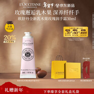 歐舒丹護手霜新款乳木果玫瑰升級版30ml舒緩新年禮物年貨情人節禮物女友