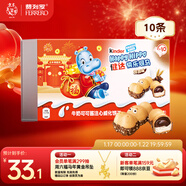 健達 快樂(lè )河馬巧克力餅干 5條*2 207g 可可醬注心 糖果 新年禮物