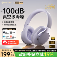 唯立德【-100dB真空級丨8麥降噪】耳機頭戴式藍牙運動(dòng)有無(wú)線(xiàn)超長(cháng)續航不傷耳睡眠游戲適用蘋(píng)果華為禮物