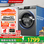 海爾滾筒洗衣機全自動(dòng)8KG 家用 超薄平嵌 小型不占地 雙噴淋除菌螨 一級能效 家電補貼XQG80-L507S