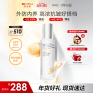 薇諾娜時(shí)光修護防曬乳50gSPF50PA防曬霜護膚新年