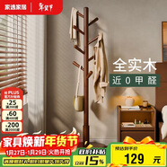 家逸實(shí)木衣帽架臥室衣架落地掛衣架立式客廳加粗衣服架子辦公室掛包架