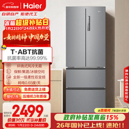 海爾（Haier）「家宴系列」335L法式多門(mén)冰箱風(fēng)冷無(wú)霜一級能效抗菌凈味BCD-335WLHFD9DS9國家補貼